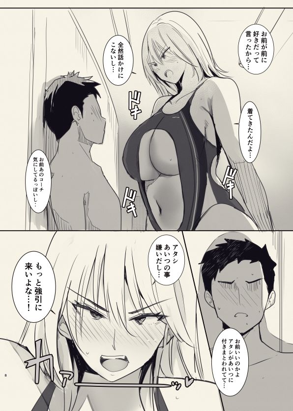 俺の幼馴染がヤリモク系のコーチに目をつけられているが… サンプル5ページ目
