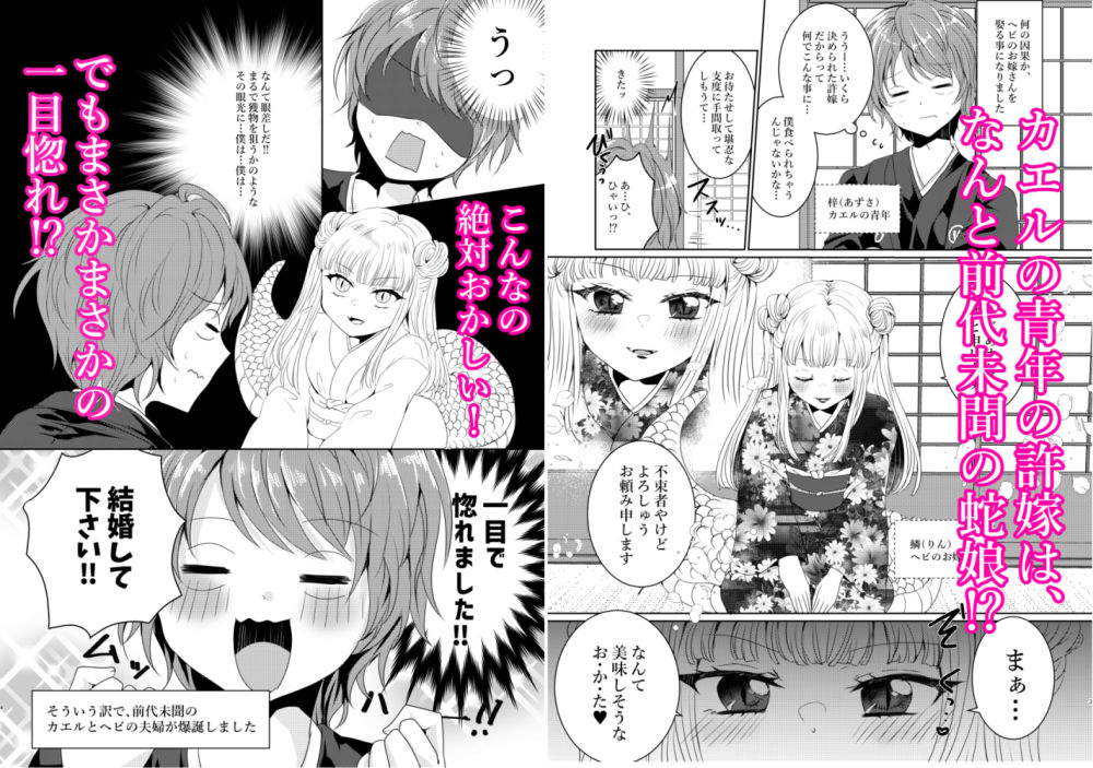 僕のお嫁さんは蛇娘〜新婚いちゃラブ子作りえっち〜 サンプル1ページ目