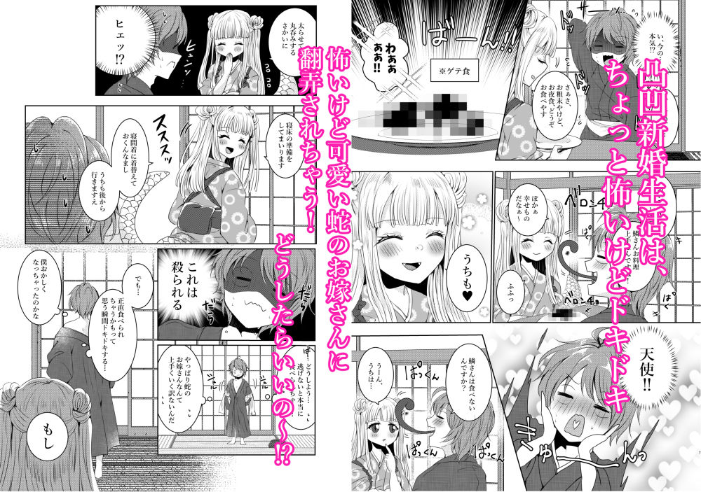 僕のお嫁さんは蛇娘〜新婚いちゃラブ子作りえっち〜 サンプル2ページ目