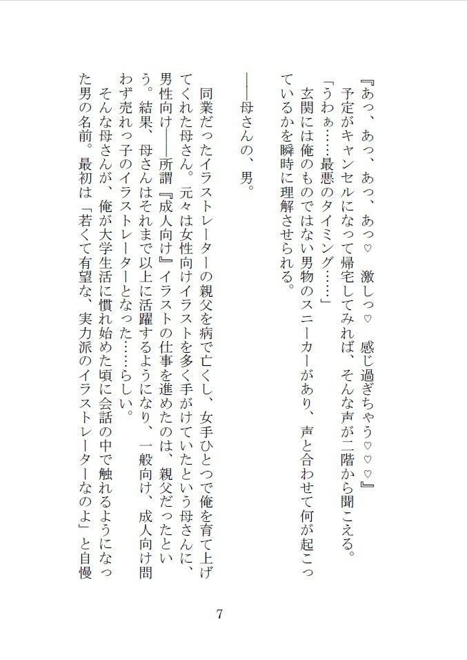 Love＆Roughness 2024 Winter〜素敵なお母さんを寝取られたい！〜 サンプル3ページ目