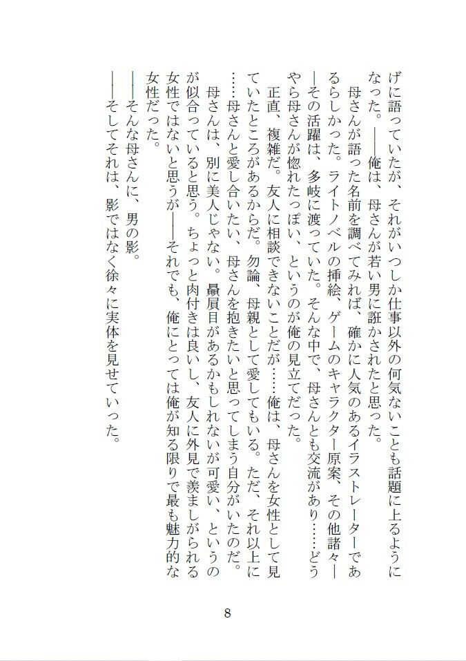 Love＆Roughness 2024 Winter〜素敵なお母さんを寝取られたい！〜 サンプル4ページ目