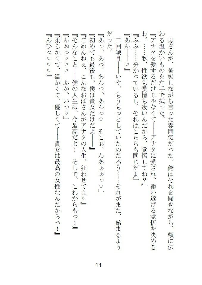 Love＆Roughness 2024 Winter〜素敵なお母さんを寝取られたい！〜 サンプル5ページ目
