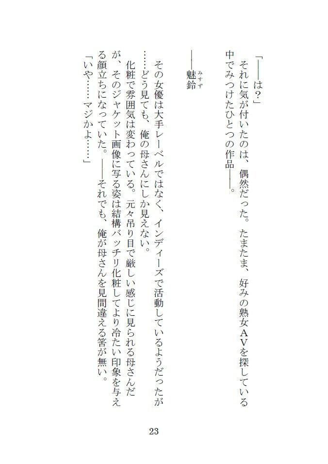 Love＆Roughness 2024 Winter〜素敵なお母さんを寝取られたい！〜 サンプル6ページ目