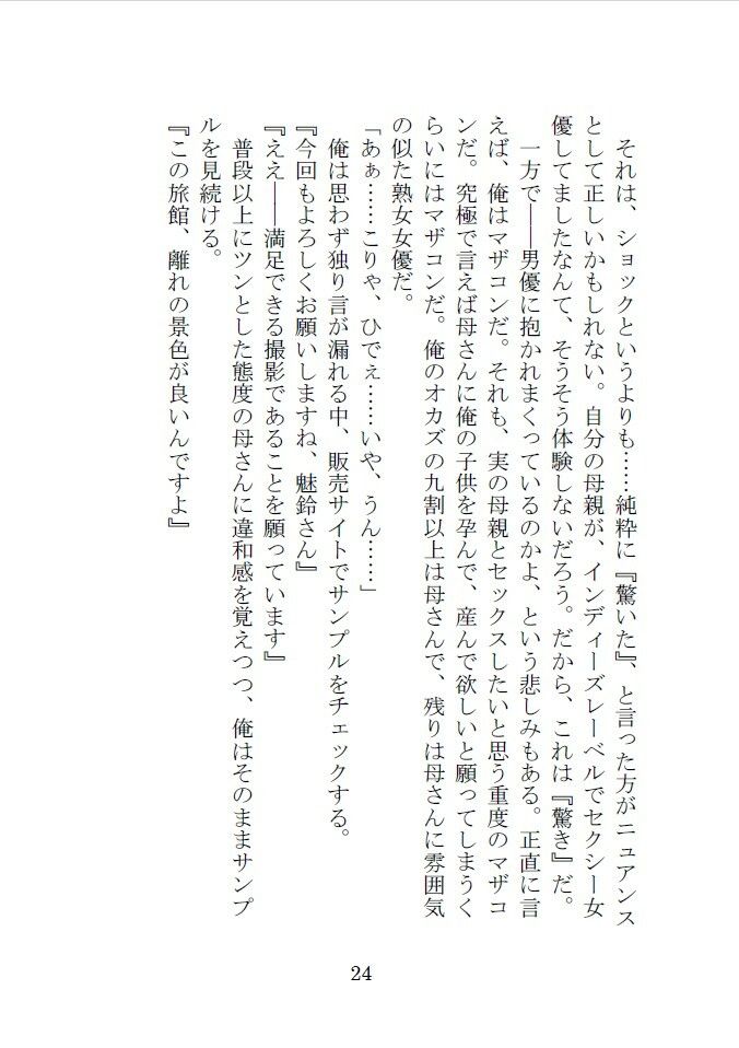 Love＆Roughness 2024 Winter〜素敵なお母さんを寝取られたい！〜 サンプル7ページ目