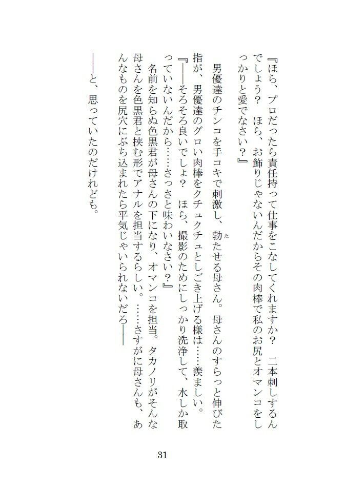 Love＆Roughness 2024 Winter〜素敵なお母さんを寝取られたい！〜 サンプル8ページ目