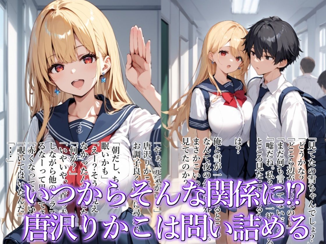 【青春NTR】私たちは知らないうちに寝取り、寝取られている サンプル3ページ目