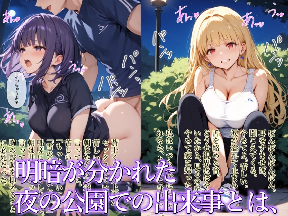 【青春NTR】私たちは知らないうちに寝取り、寝取られている サンプル5ページ目