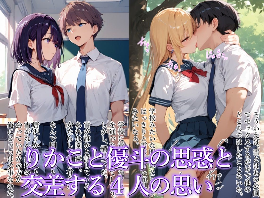 【青春NTR】私たちは知らないうちに寝取り、寝取られている サンプル6ページ目