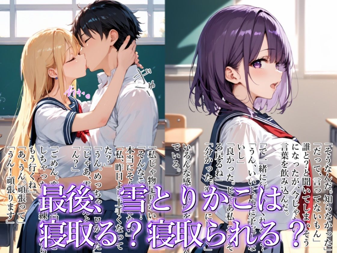 【青春NTR】私たちは知らないうちに寝取り、寝取られている サンプル7ページ目