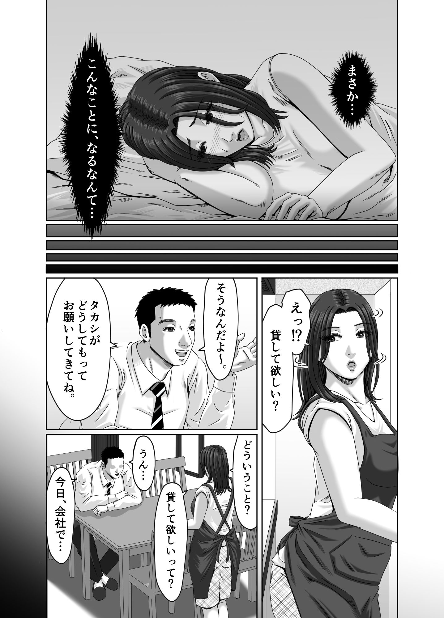 妻を貸しただけなのに… 〜アヤの場合〜 サンプル1ページ目