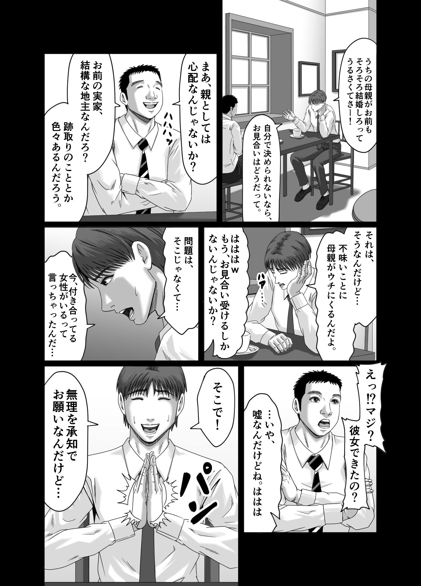 妻を貸しただけなのに… 〜アヤの場合〜 サンプル2ページ目