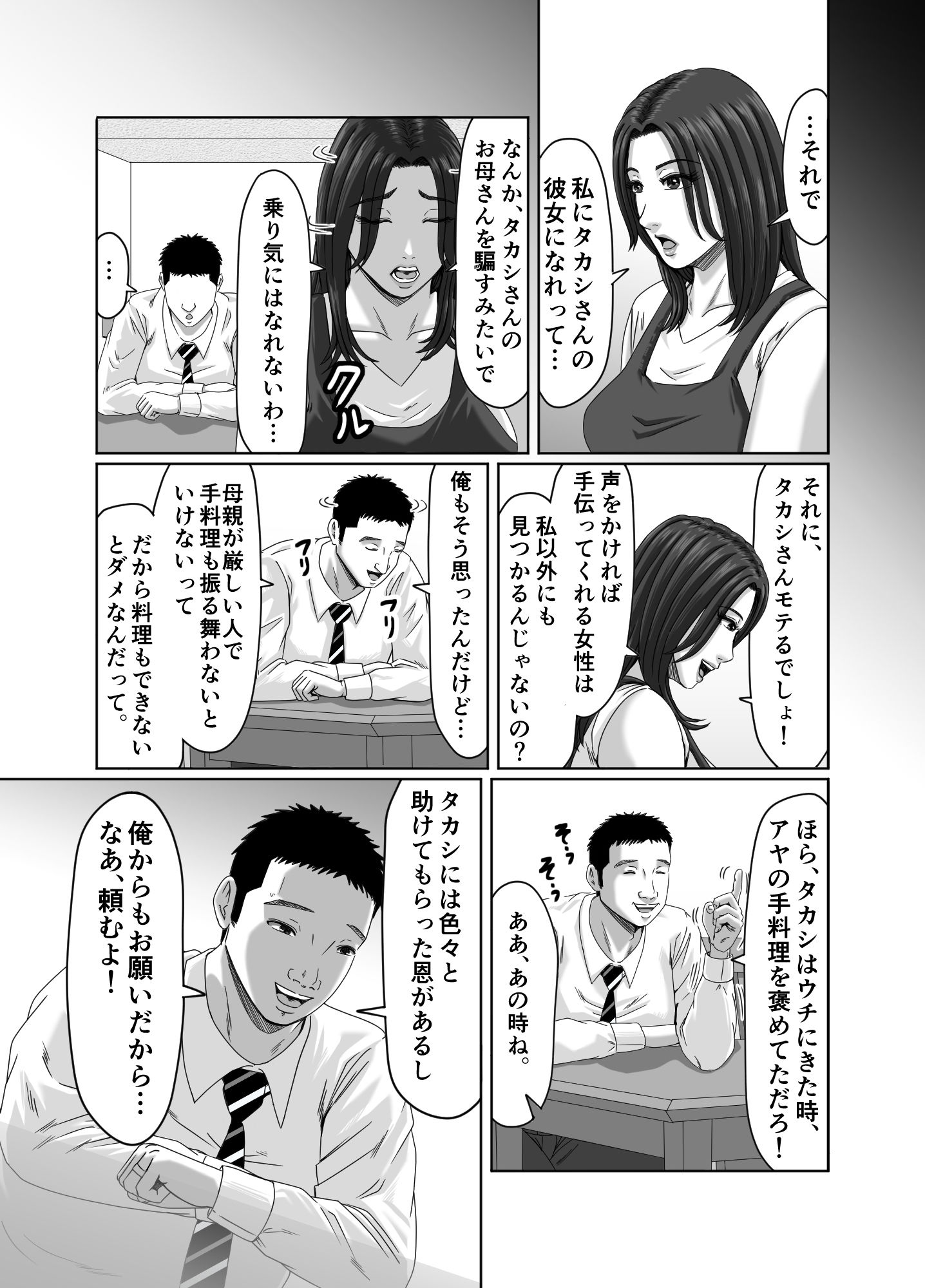 妻を貸しただけなのに… 〜アヤの場合〜 サンプル3ページ目