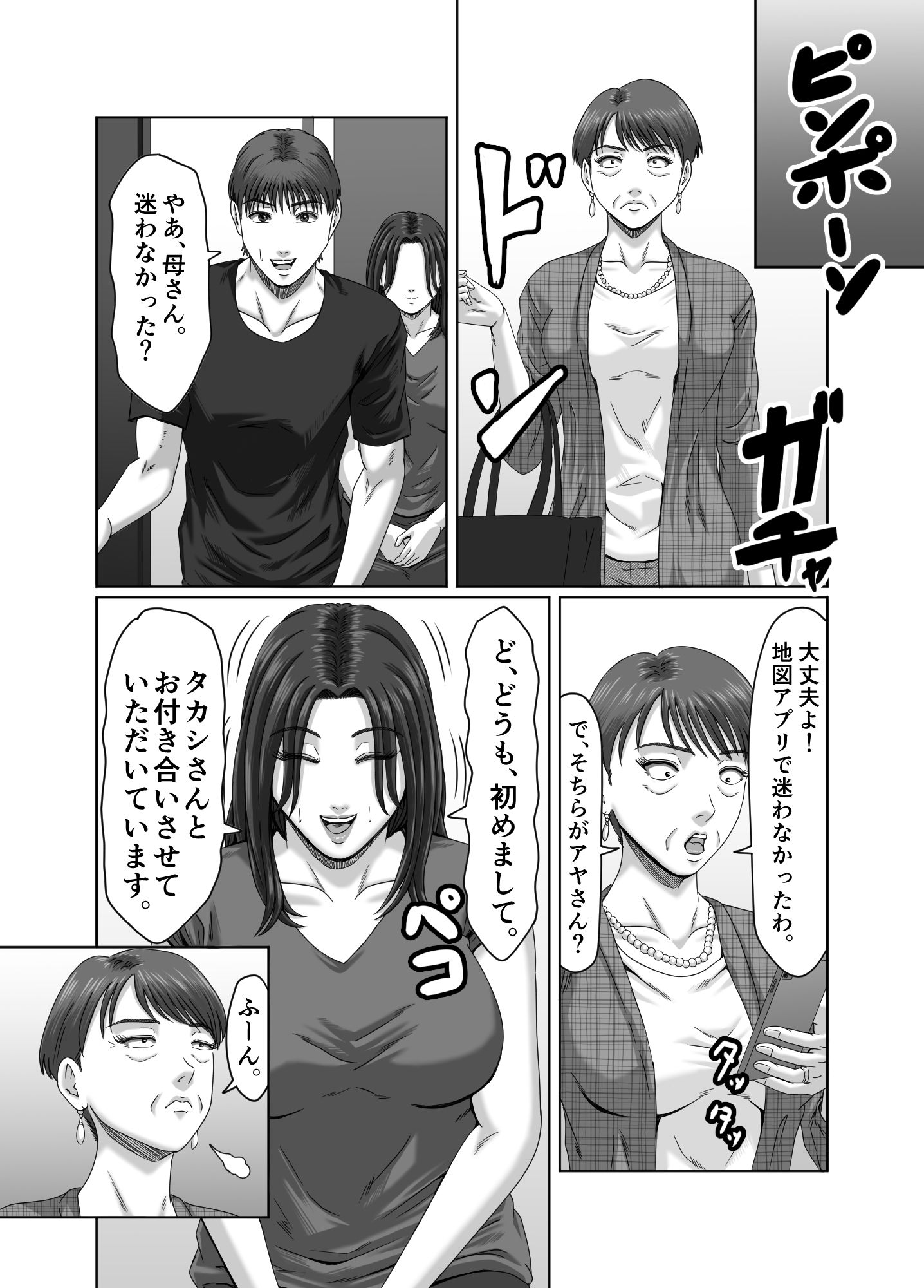 妻を貸しただけなのに… 〜アヤの場合〜 サンプル4ページ目