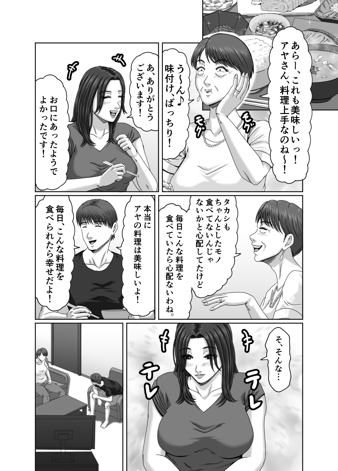 妻を貸しただけなのに… 〜アヤの場合〜 サンプル5ページ目
