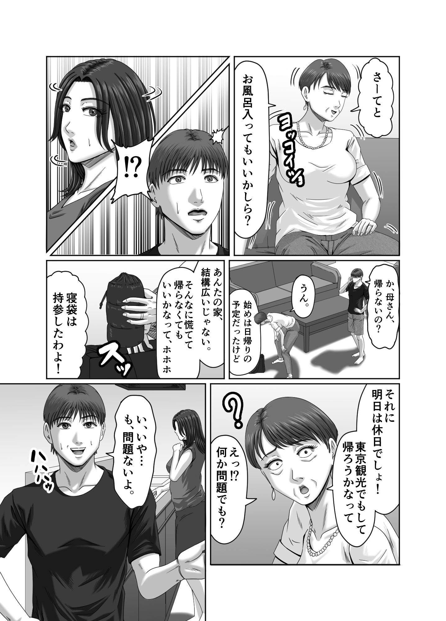 妻を貸しただけなのに… 〜アヤの場合〜 サンプル6ページ目