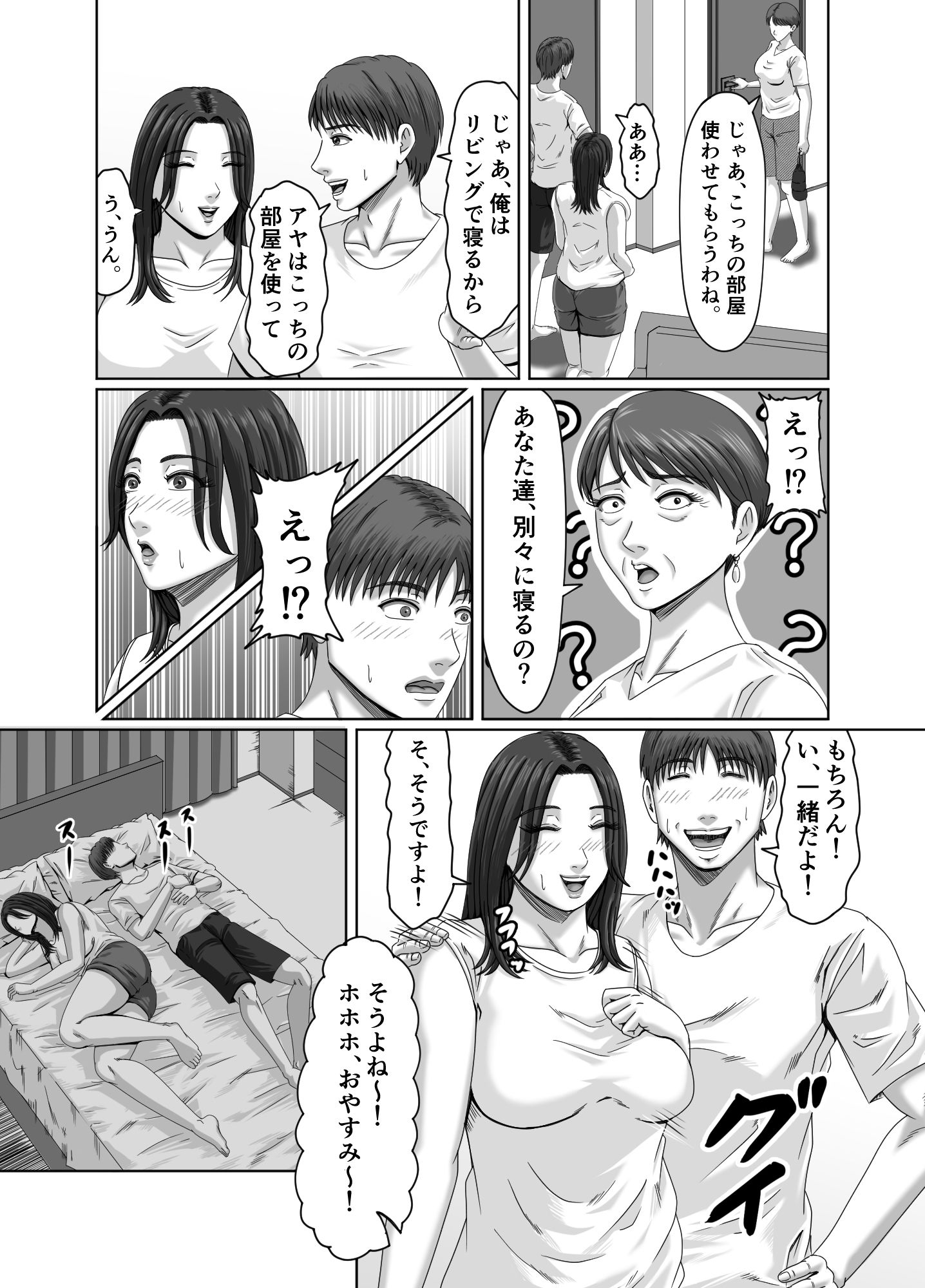 妻を貸しただけなのに… 〜アヤの場合〜 サンプル9ページ目