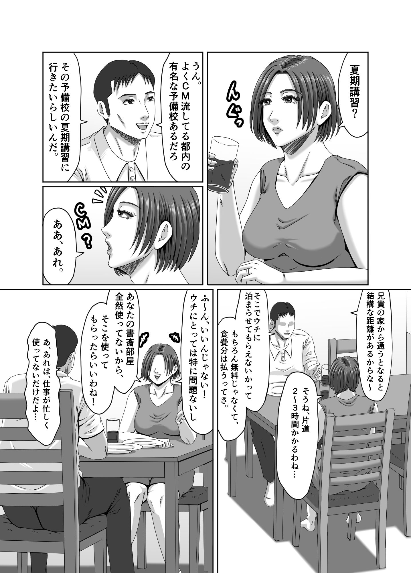 甥っ子の底知れぬ精力絶倫にイカされました… サンプル1ページ目