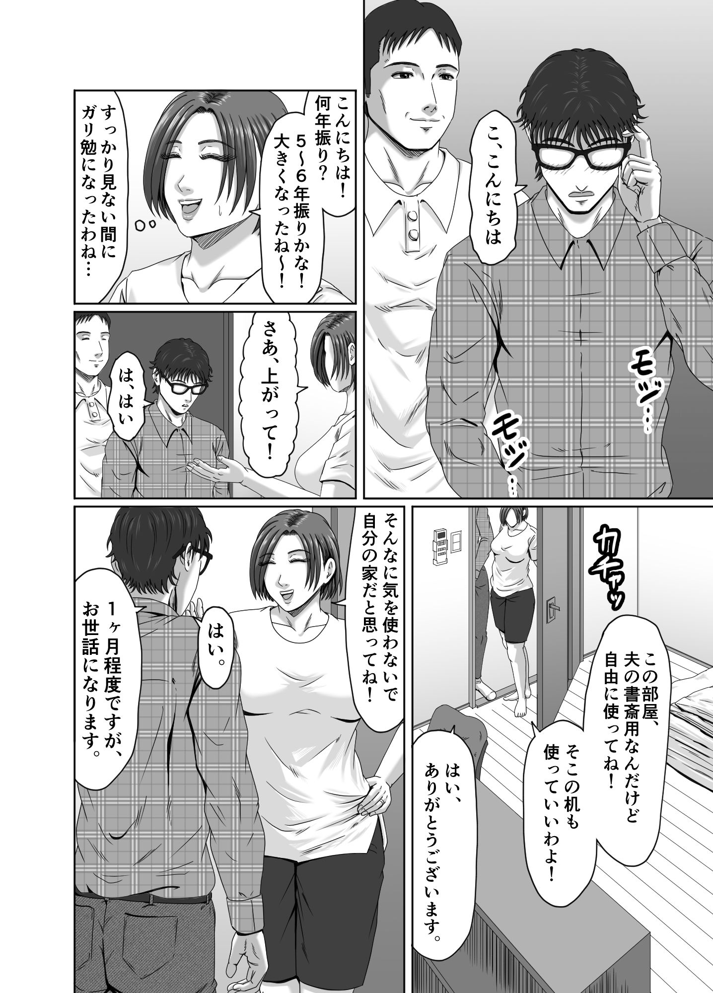 甥っ子の底知れぬ精力絶倫にイカされました… サンプル2ページ目