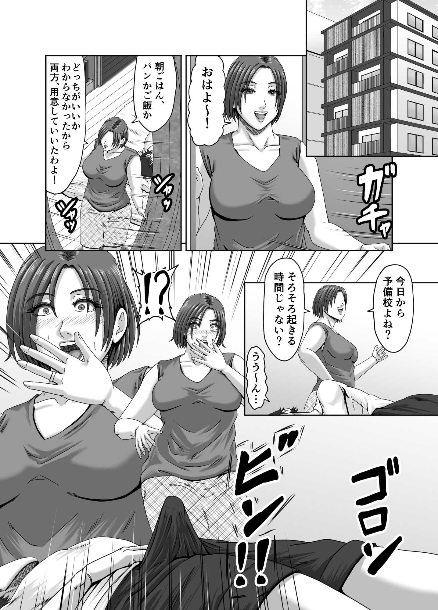 甥っ子の底知れぬ精力絶倫にイカされました… サンプル3ページ目