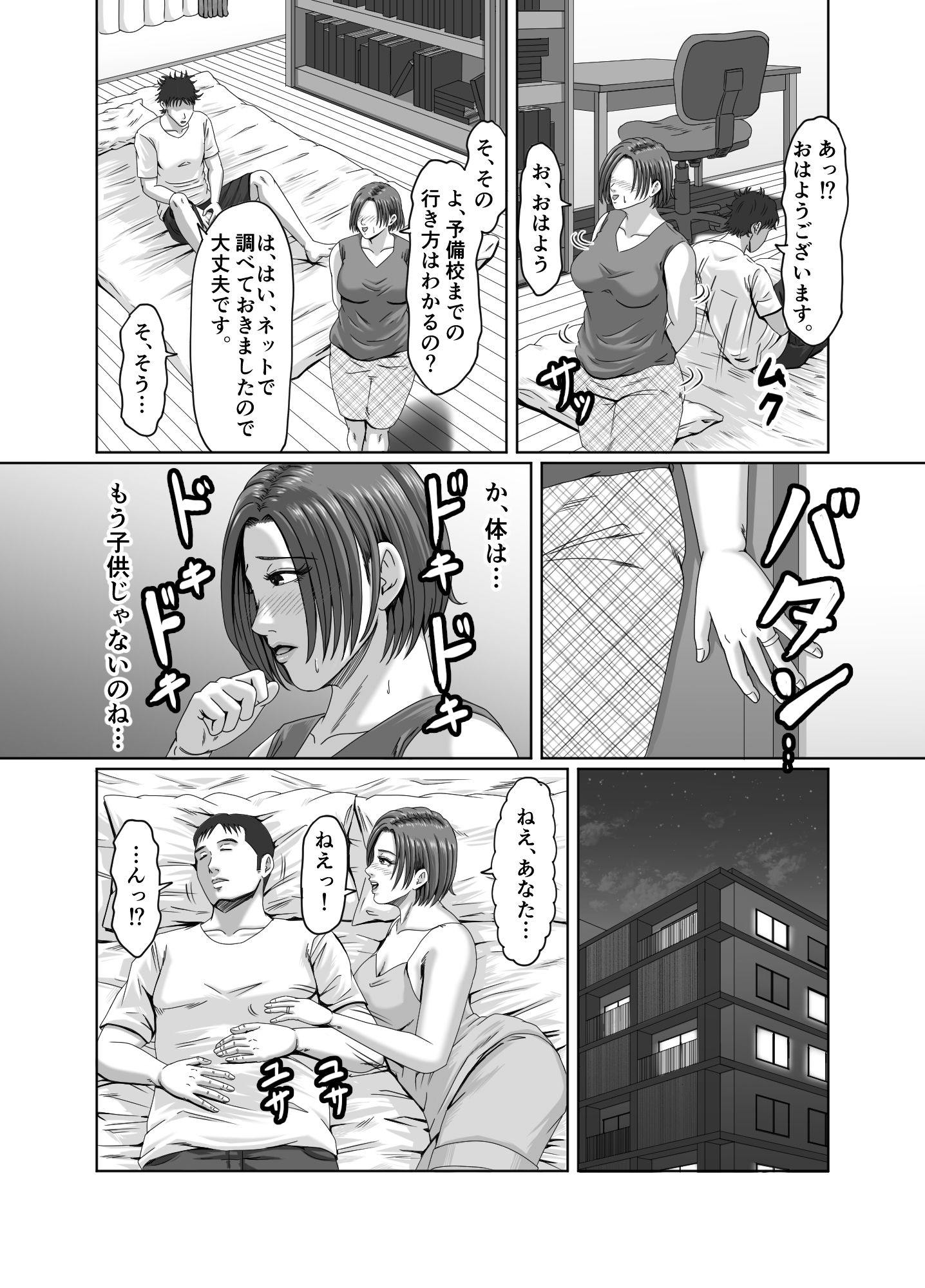 甥っ子の底知れぬ精力絶倫にイカされました… サンプル4ページ目