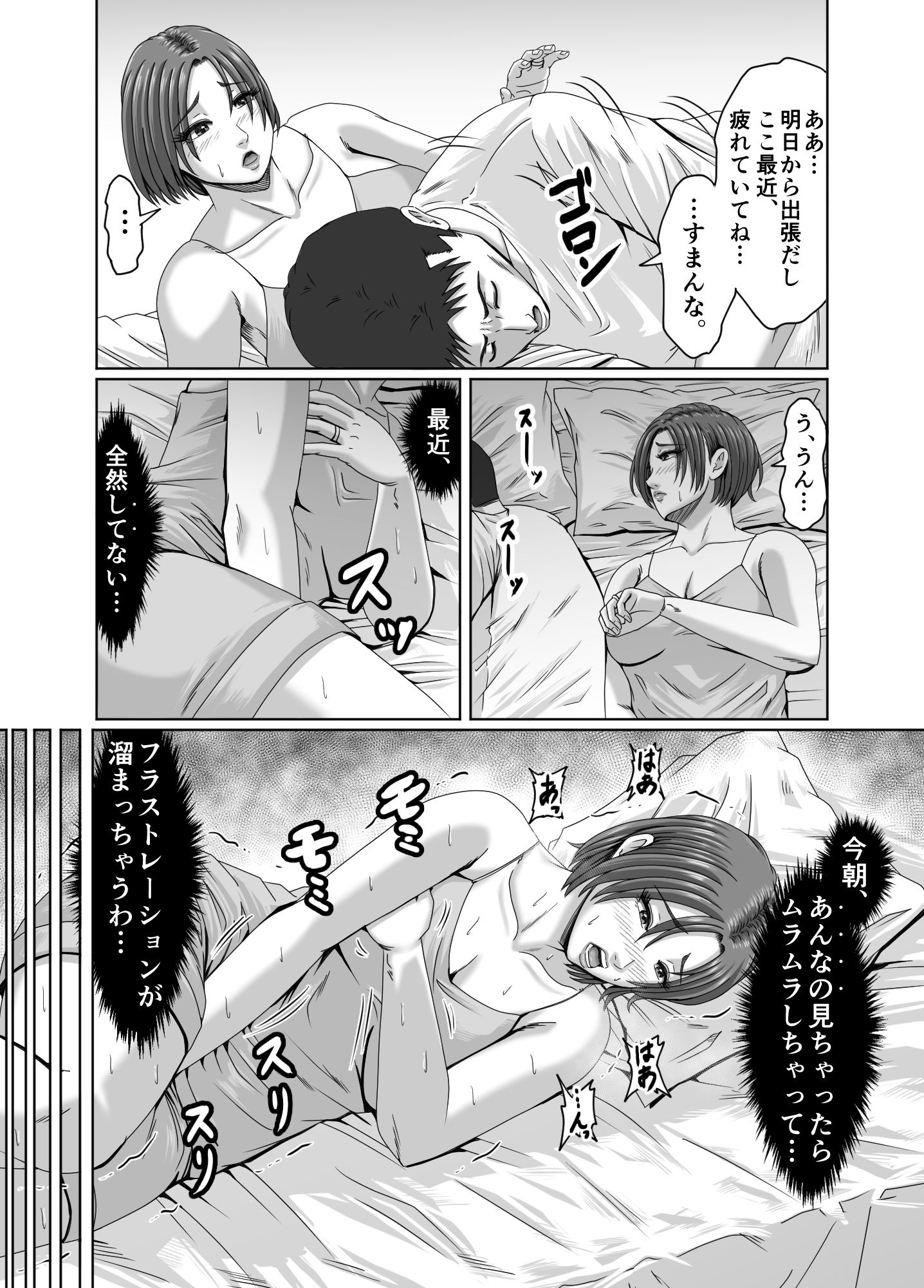 甥っ子の底知れぬ精力絶倫にイカされました… サンプル5ページ目