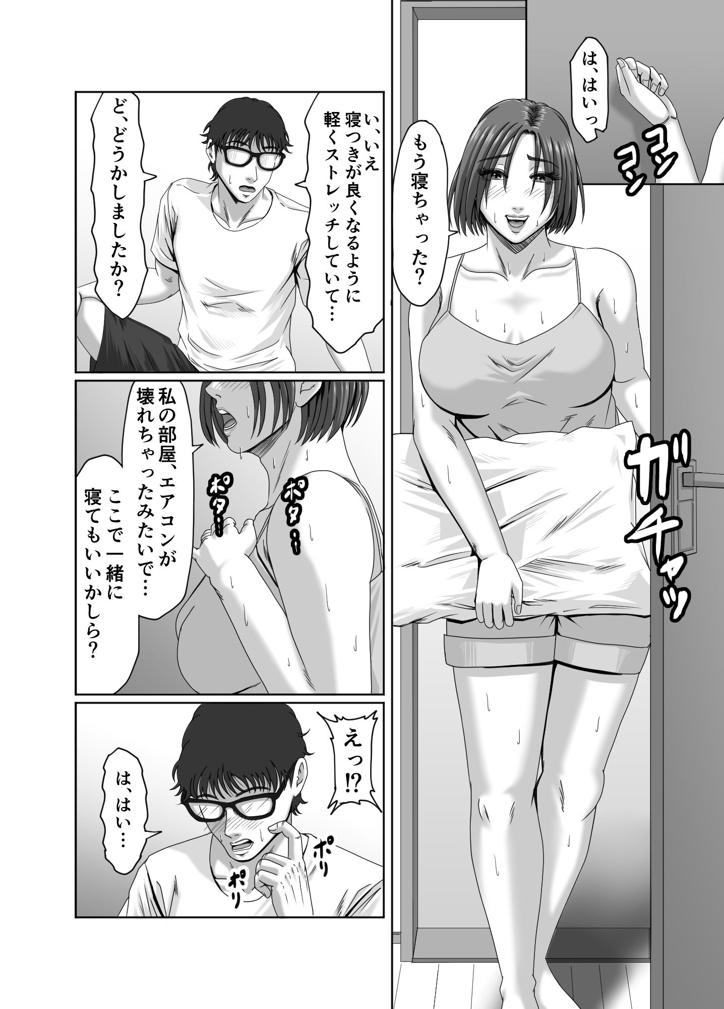 甥っ子の底知れぬ精力絶倫にイカされました… サンプル7ページ目