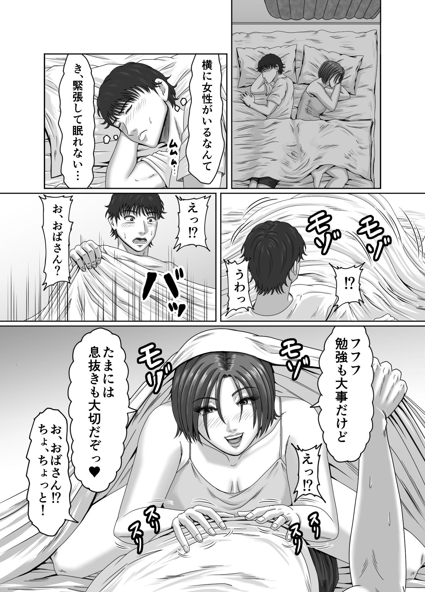 甥っ子の底知れぬ精力絶倫にイカされました… サンプル8ページ目