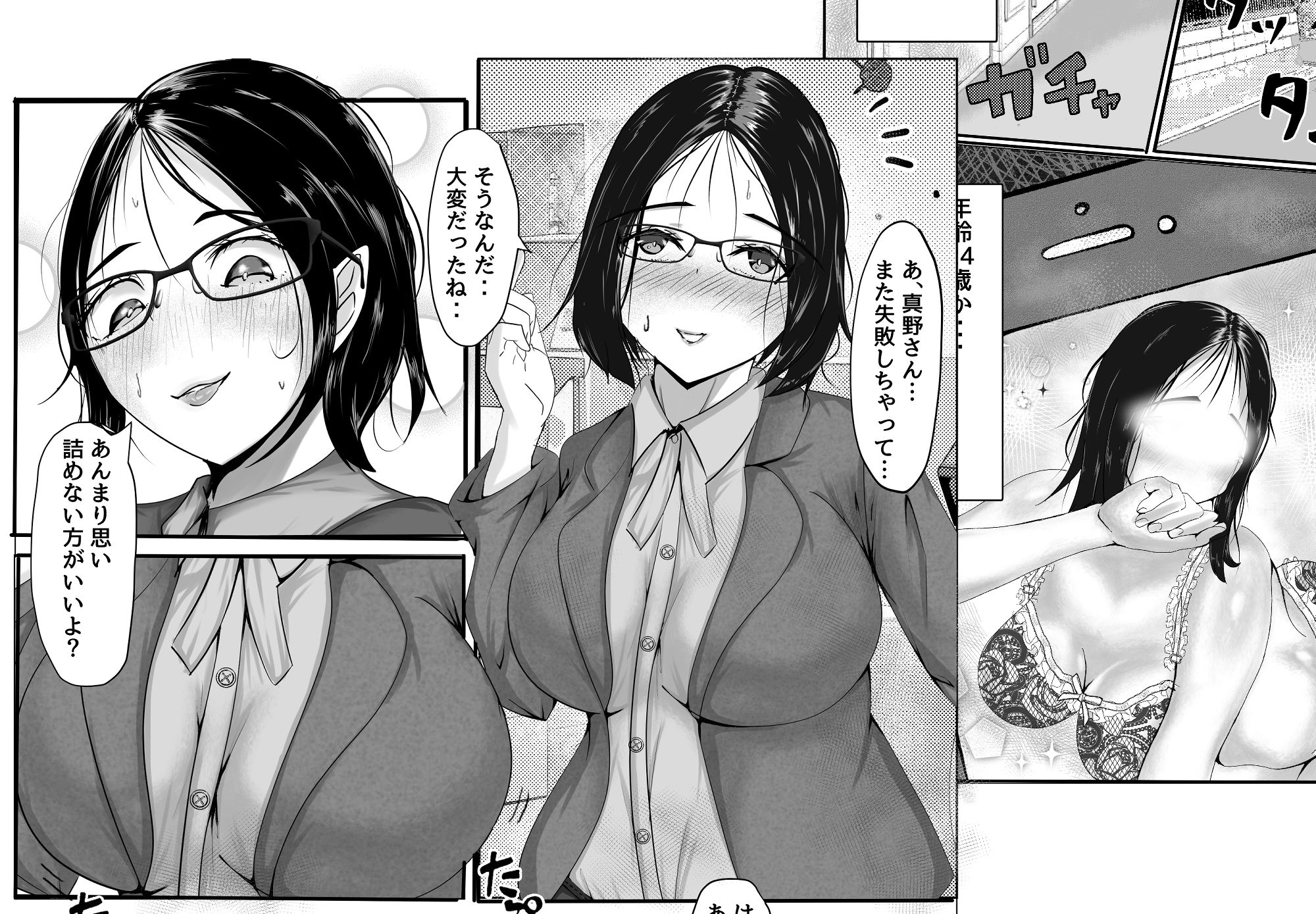 デリヘル呼んだら上司が来た・・ サンプル1ページ目