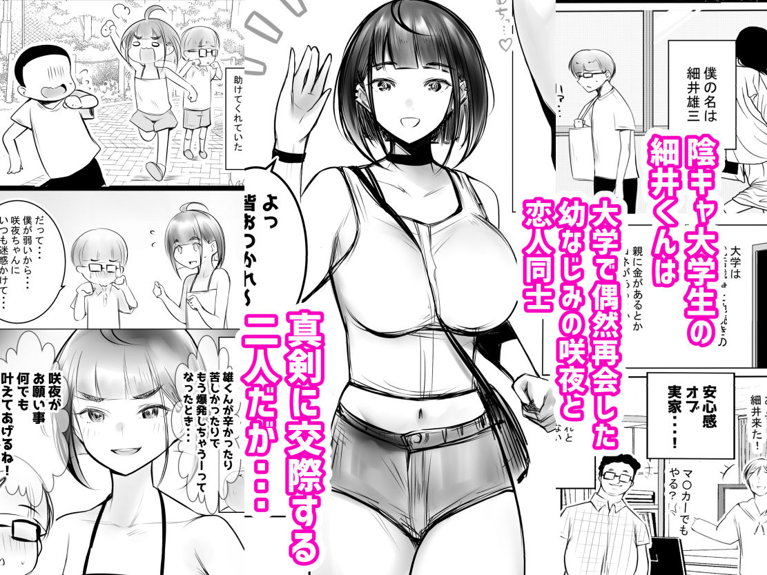 細井くんの彼女、寝取らせOKだってよ サンプル1ページ目