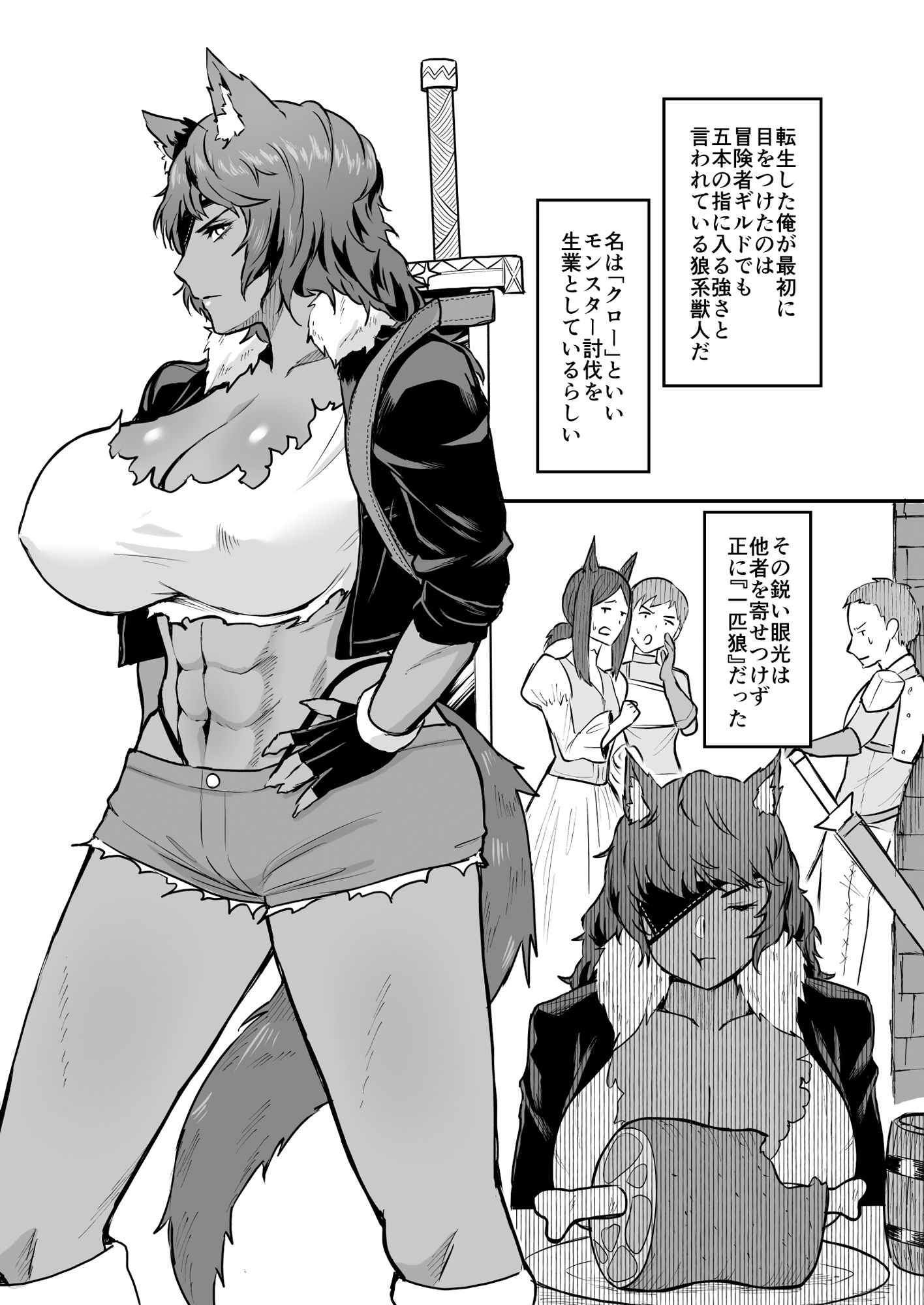 セ○クステイム-狼獣人- サンプル2ページ目