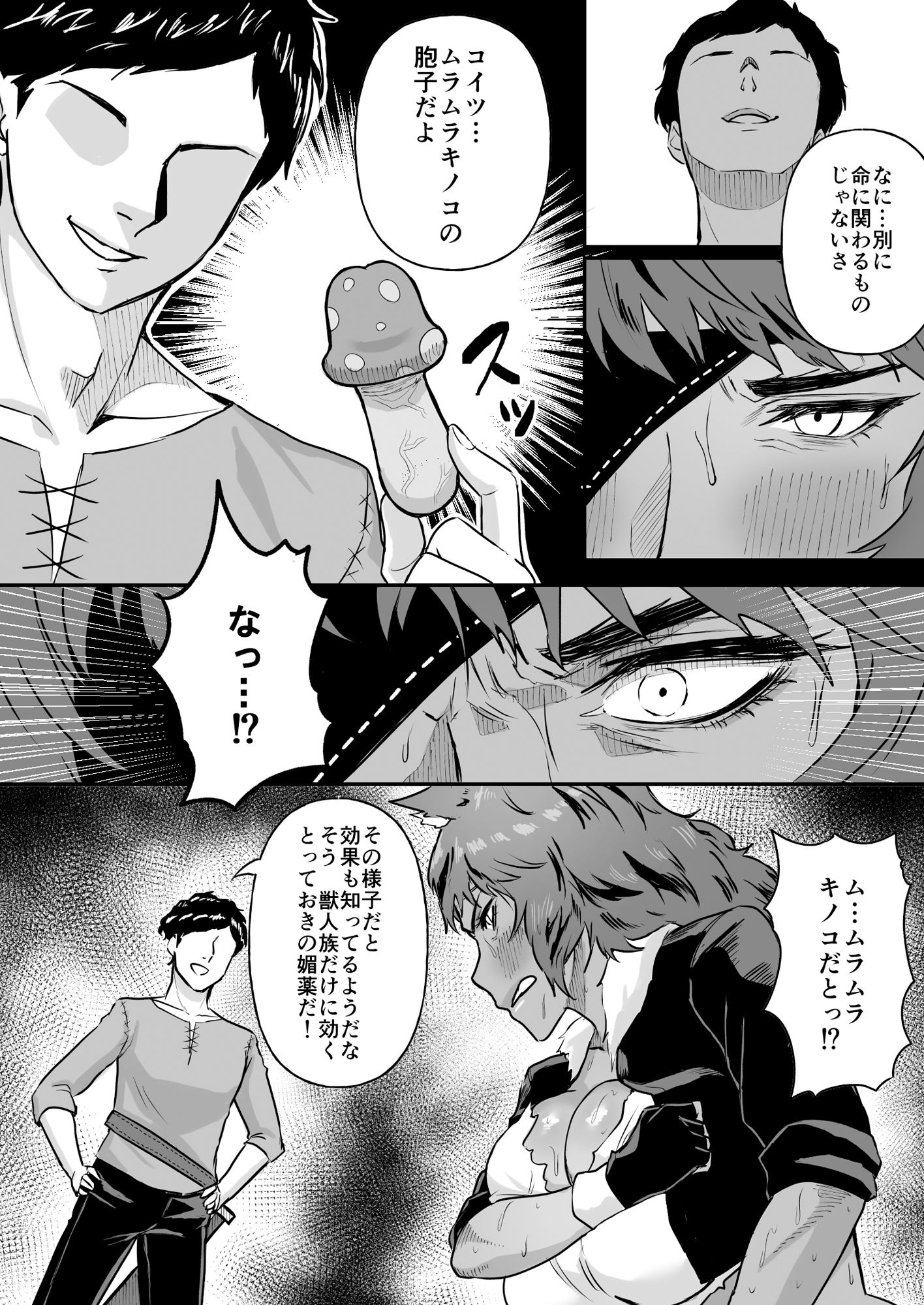 セ○クステイム-狼獣人- サンプル3ページ目