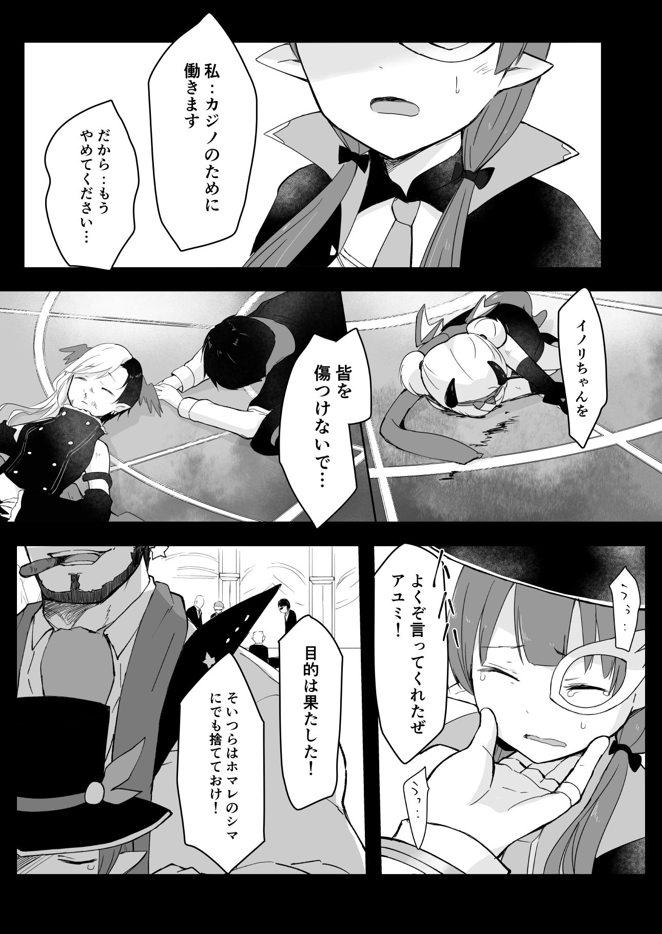 私、カジノのために働きます  上 サンプル1ページ目