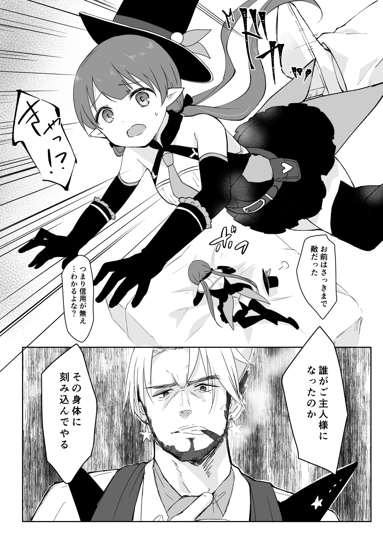 私、カジノのために働きます  上 サンプル2ページ目