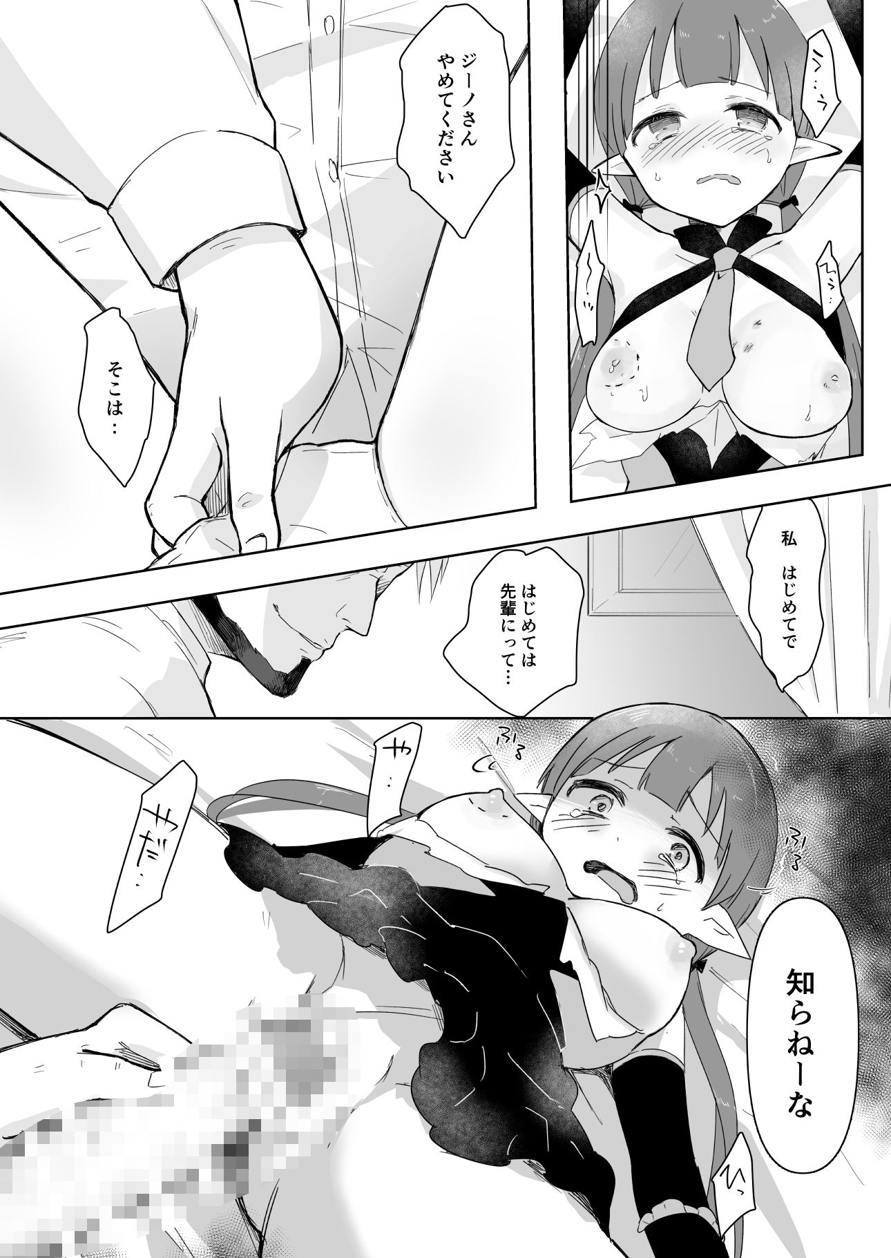 私、カジノのために働きます  上 サンプル4ページ目