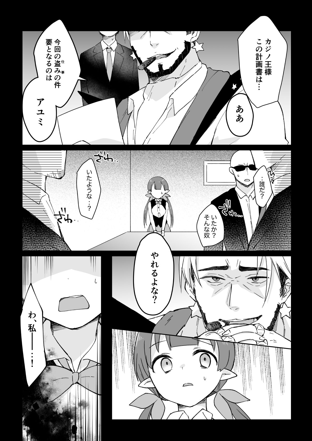 私、カジノのために働きます  上 サンプル5ページ目