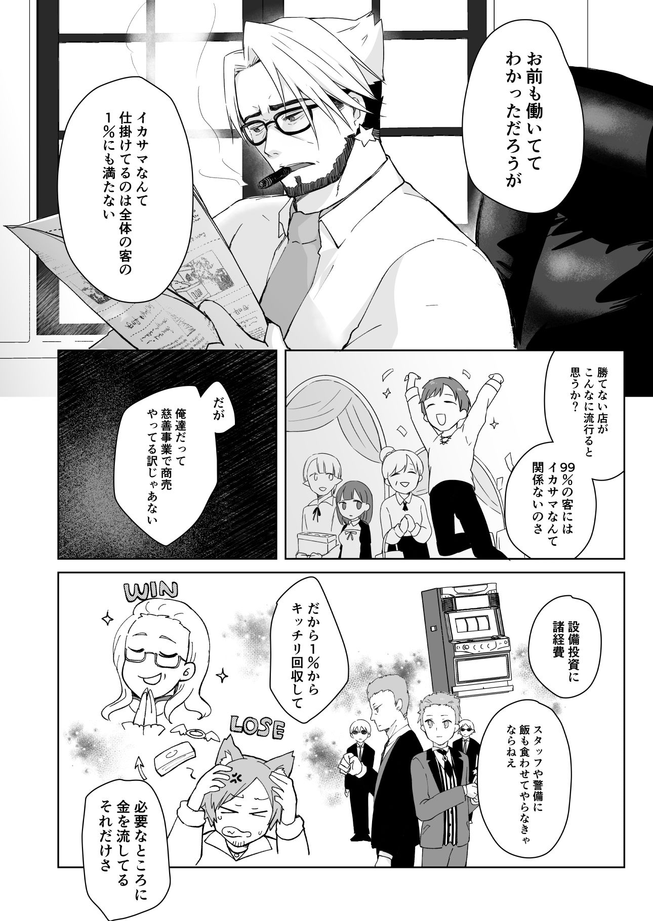 私、カジノのために働きます  上 サンプル6ページ目