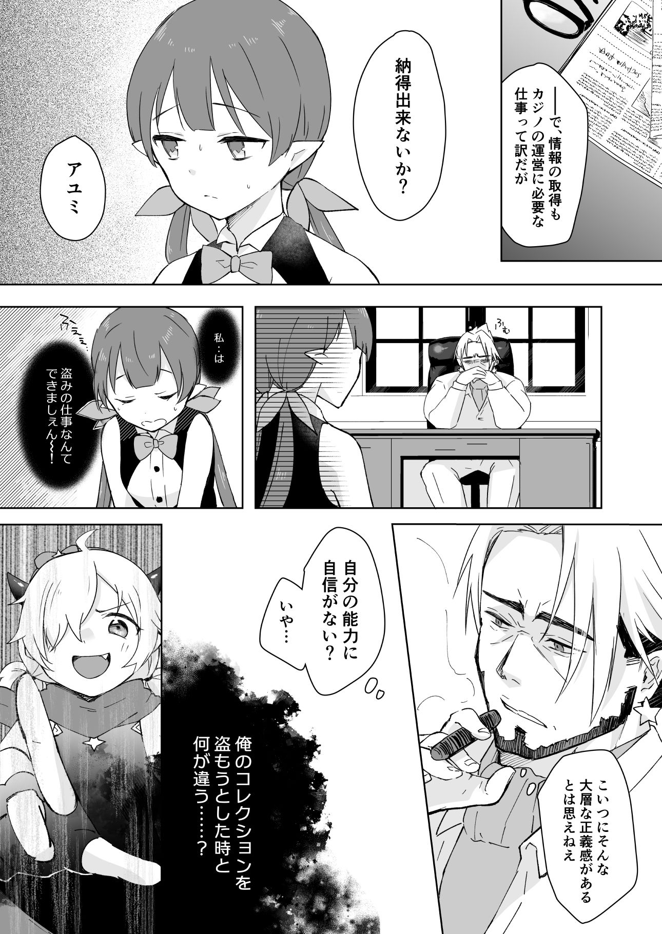 私、カジノのために働きます  上 サンプル7ページ目