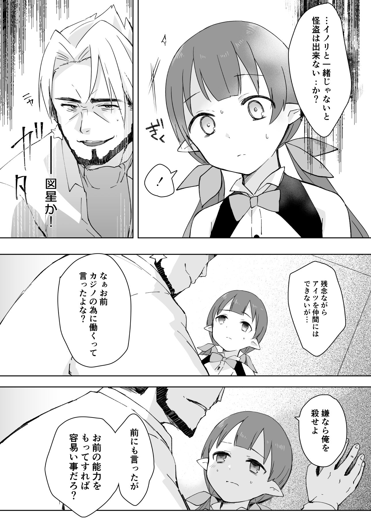 私、カジノのために働きます  上 サンプル8ページ目