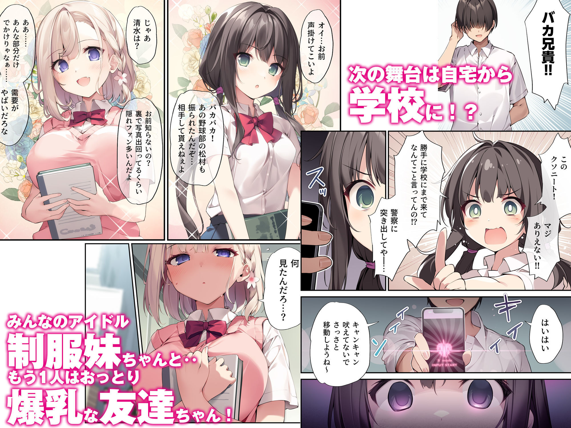 妹と妹の親友で催●耐性EXの清楚J○と催●でイチャイチャする本 サンプル1ページ目