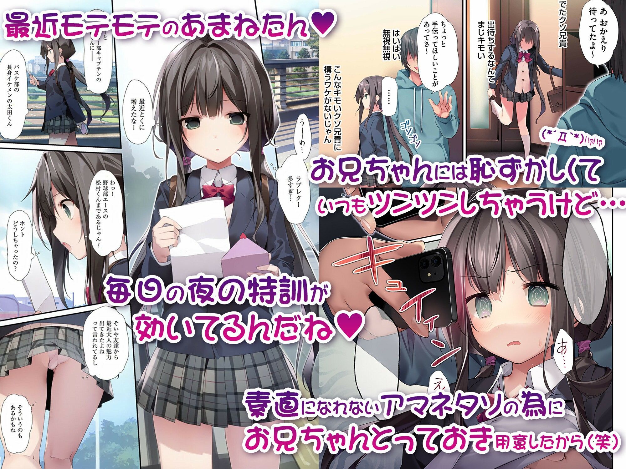 妹と催●でイチャイチャする本2 サンプル1ページ目