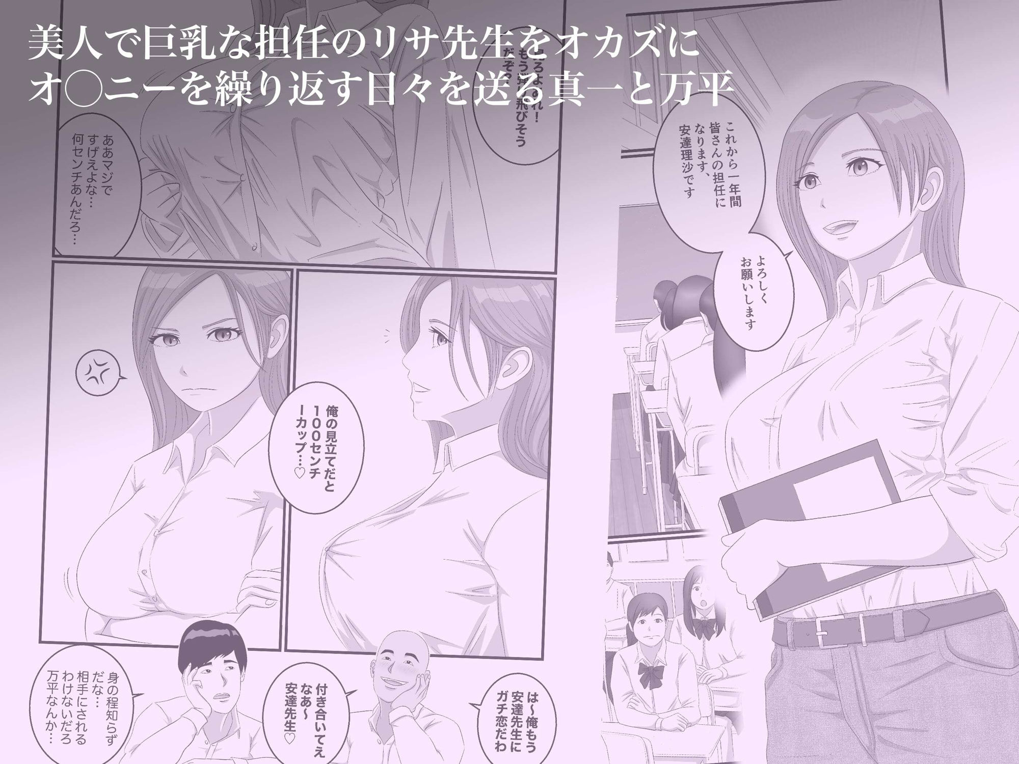 憧れのひとはもう終わり！再履修！一限目 サンプル1ページ目