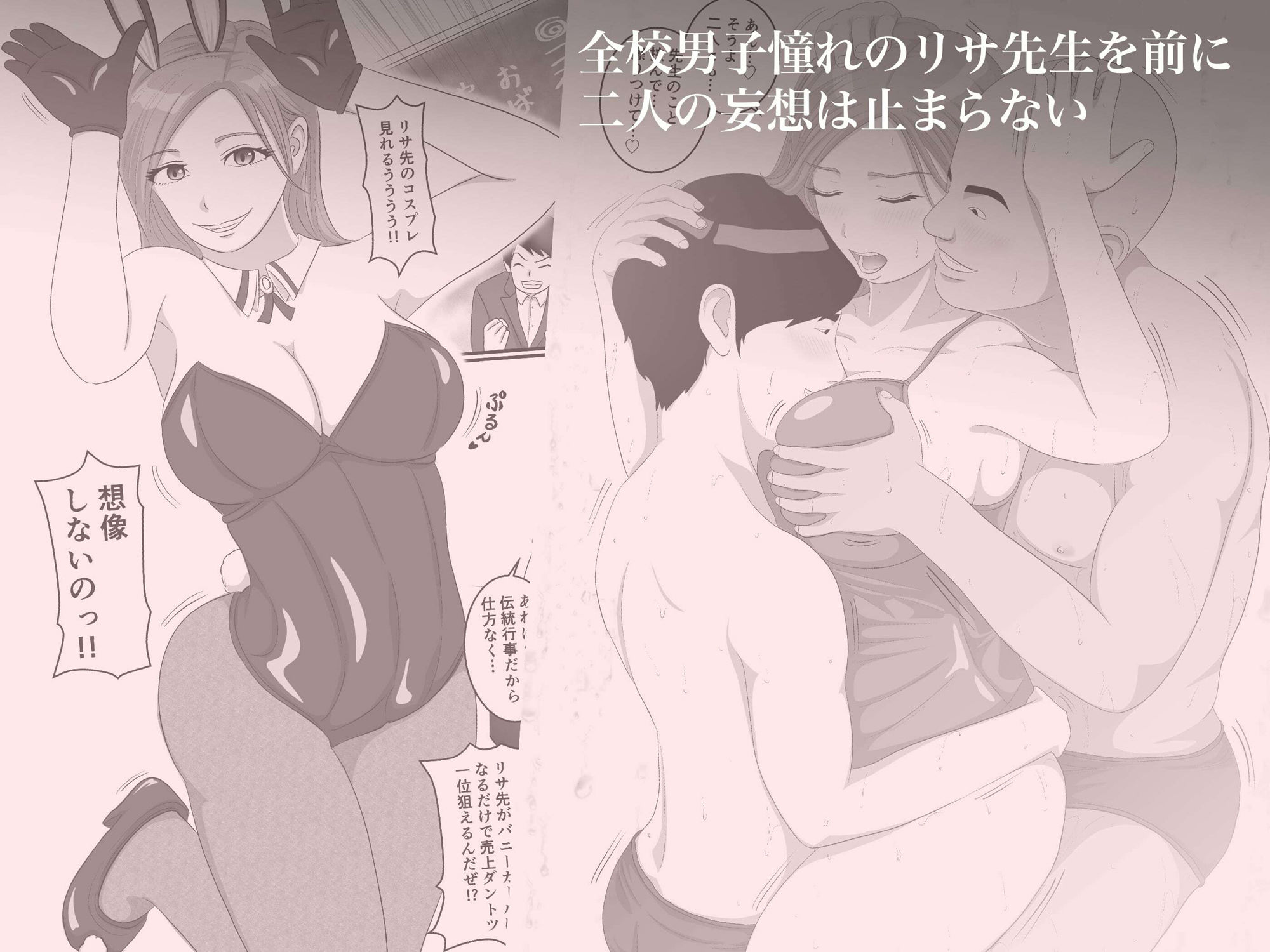 憧れのひとはもう終わり！再履修！一限目 サンプル2ページ目