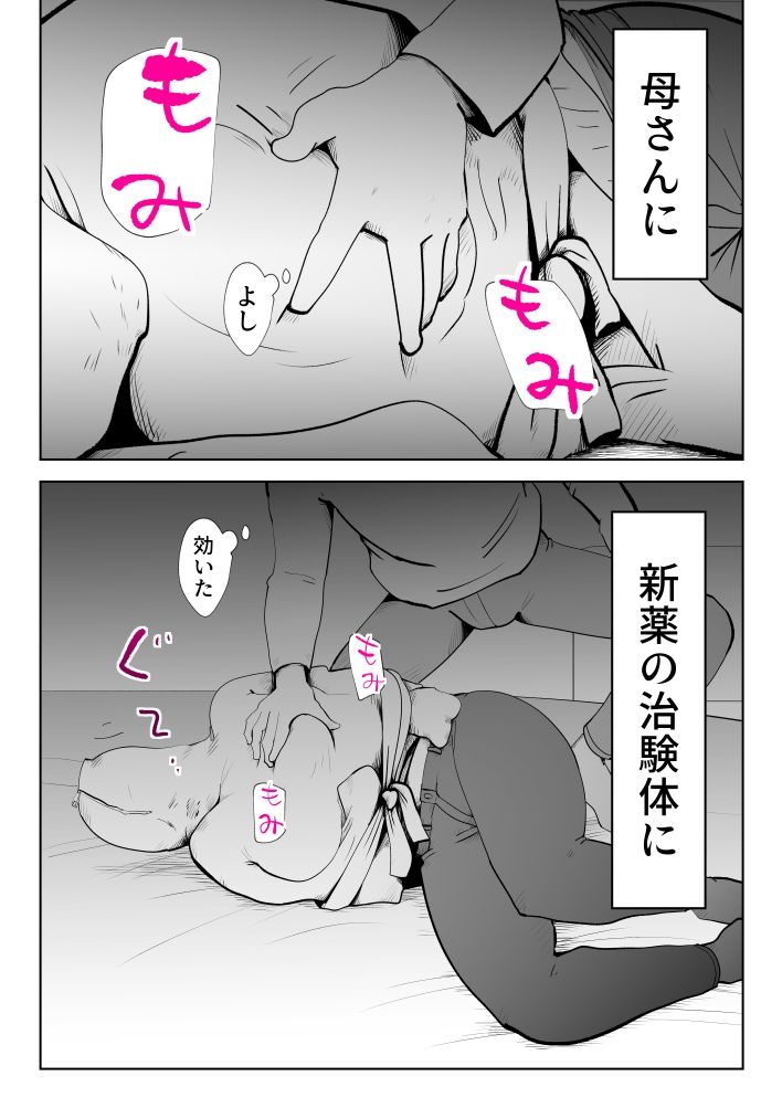 母子相〇総集編9 サンプル1ページ目