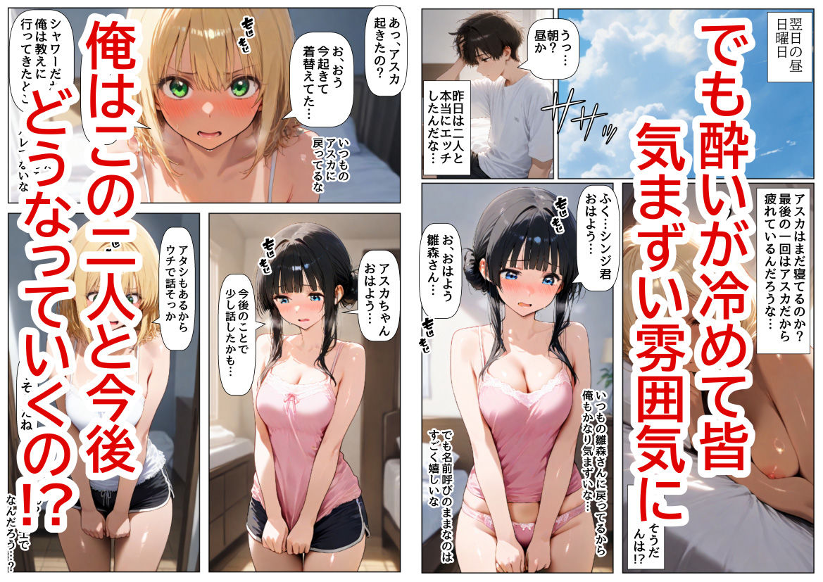 酒に超弱いクラス女子二人と、酒菓子を食べてみた結果 サンプル6ページ目