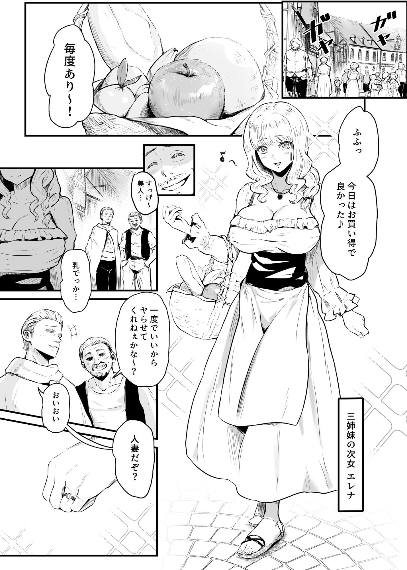 美しき異世界3姉妹の憑依録 サンプル1ページ目