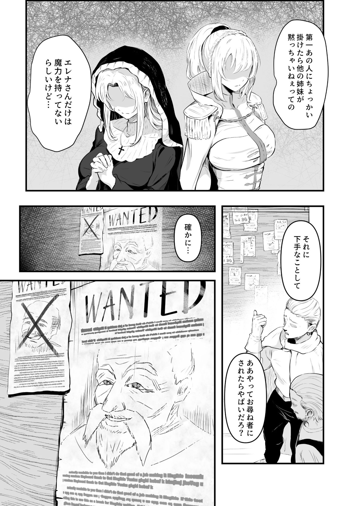 美しき異世界3姉妹の憑依録 サンプル2ページ目