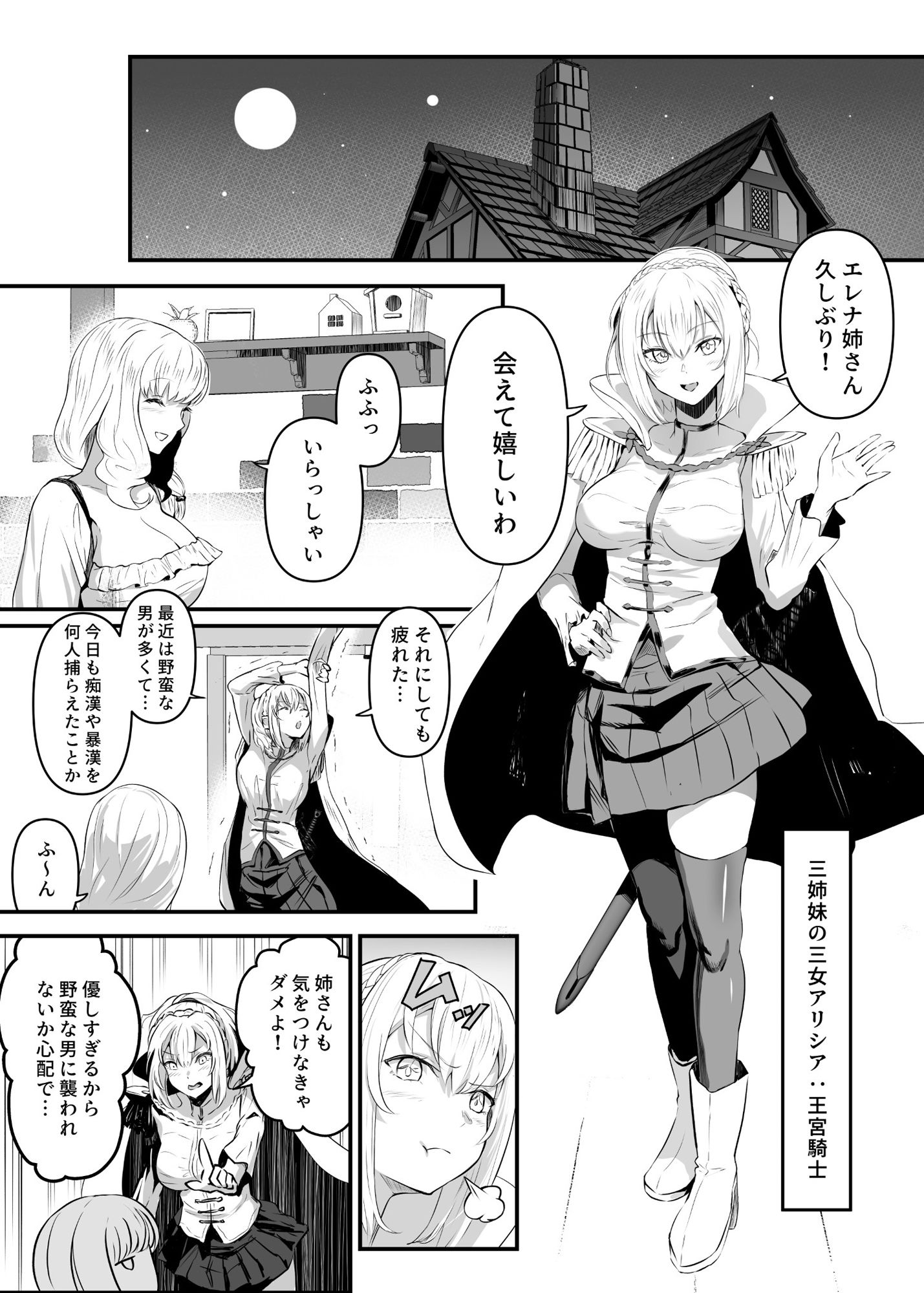 美しき異世界3姉妹の憑依録 サンプル7ページ目
