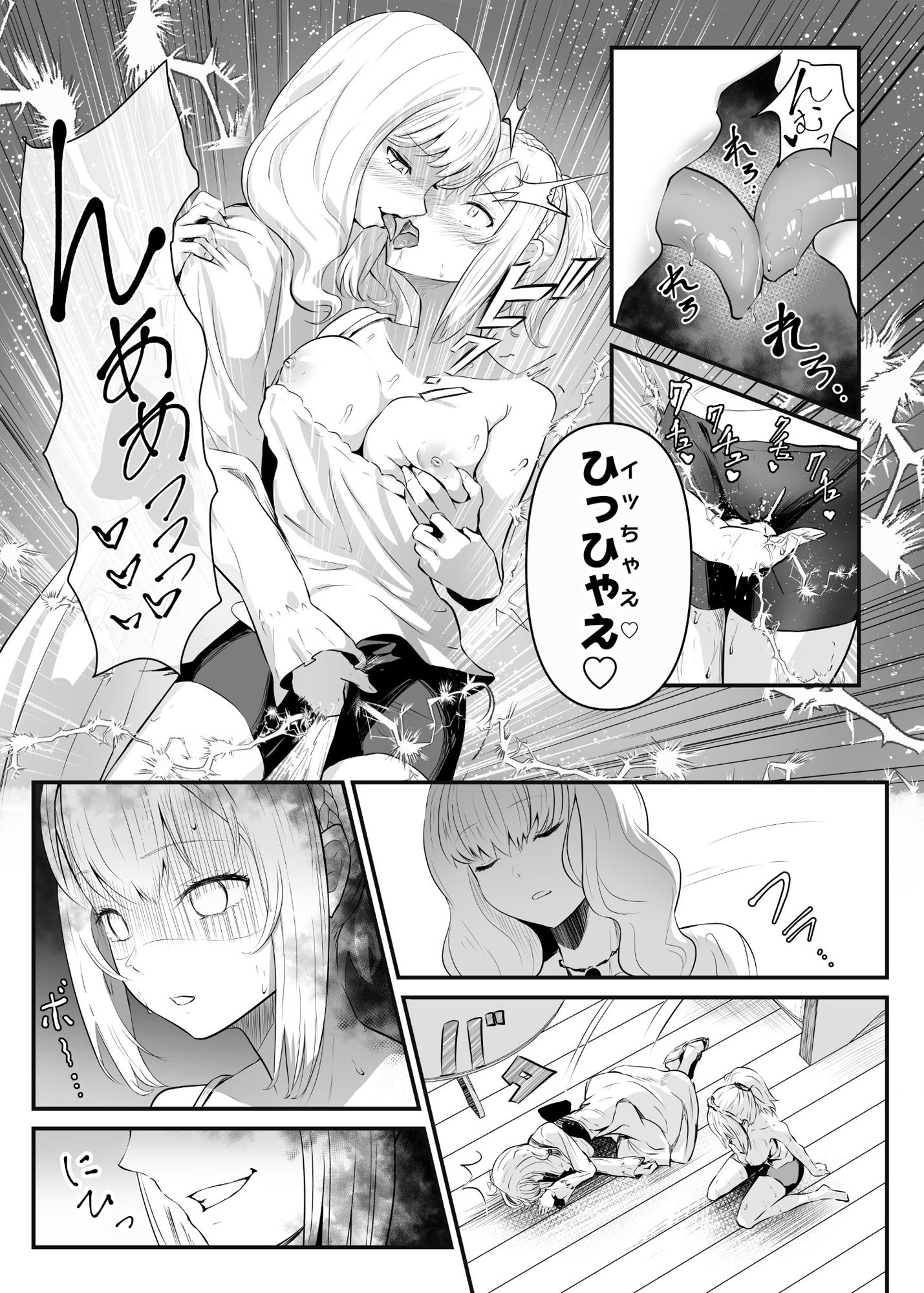 美しき異世界3姉妹の憑依録 サンプル8ページ目