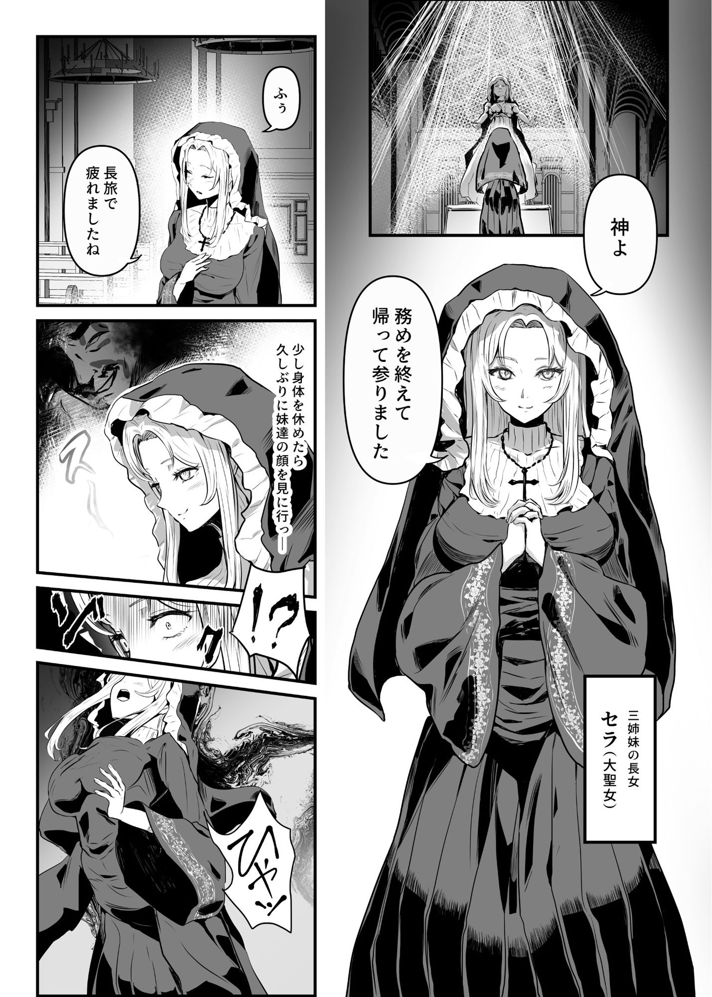 美しき異世界3姉妹の憑依録 サンプル9ページ目