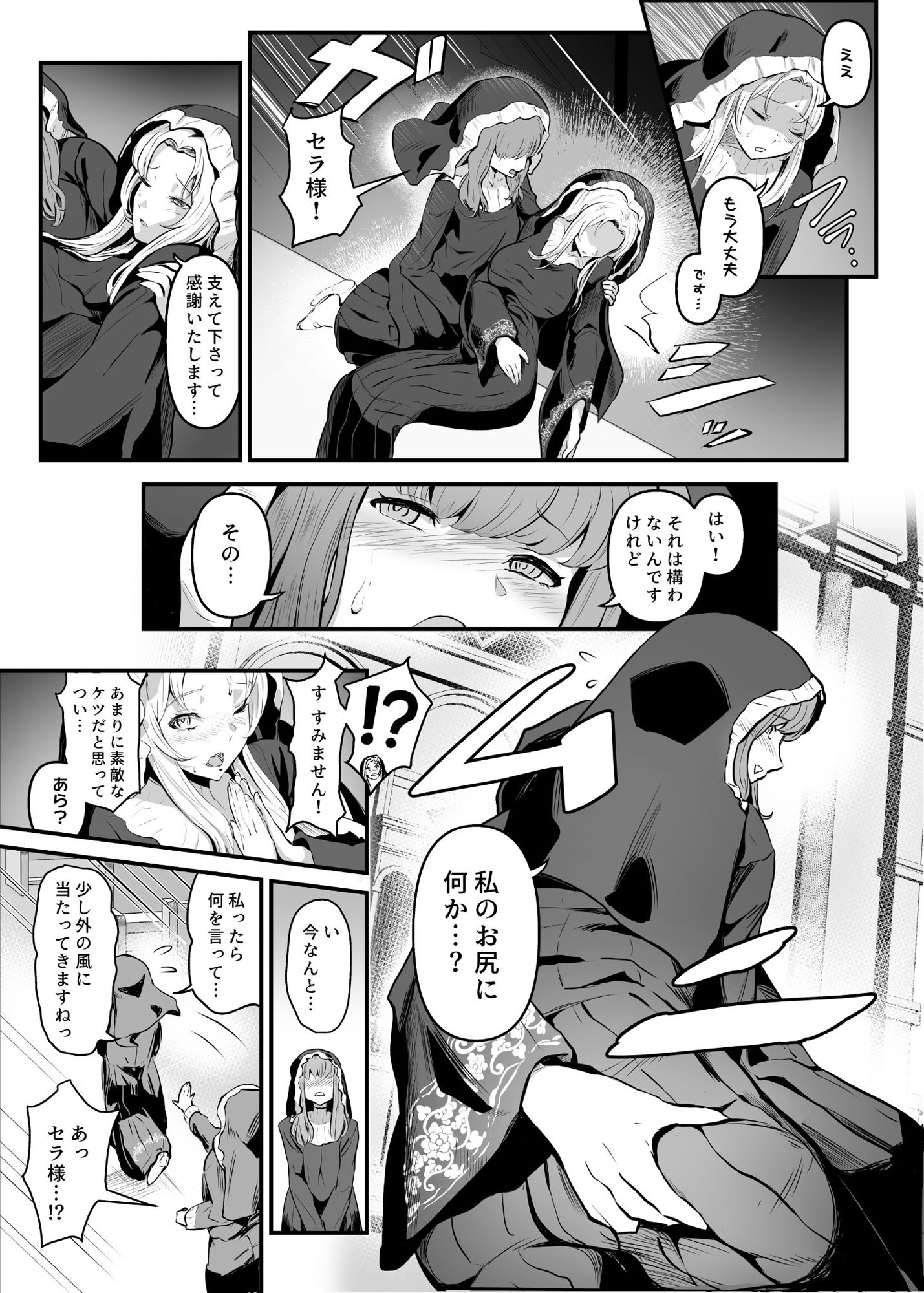 美しき異世界3姉妹の憑依録 サンプル10ページ目